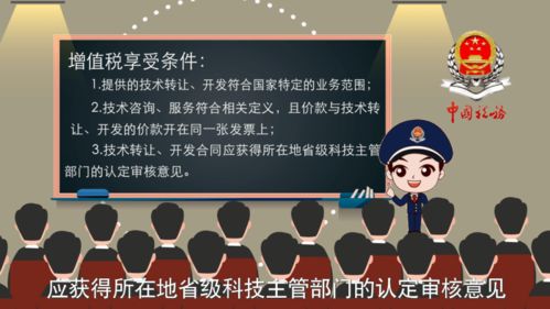 科技成果轉化稅收優惠政策詳解 技術咨詢與技術服務的關鍵支持